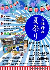 白幡神社夏祭り 2024 ポスター
